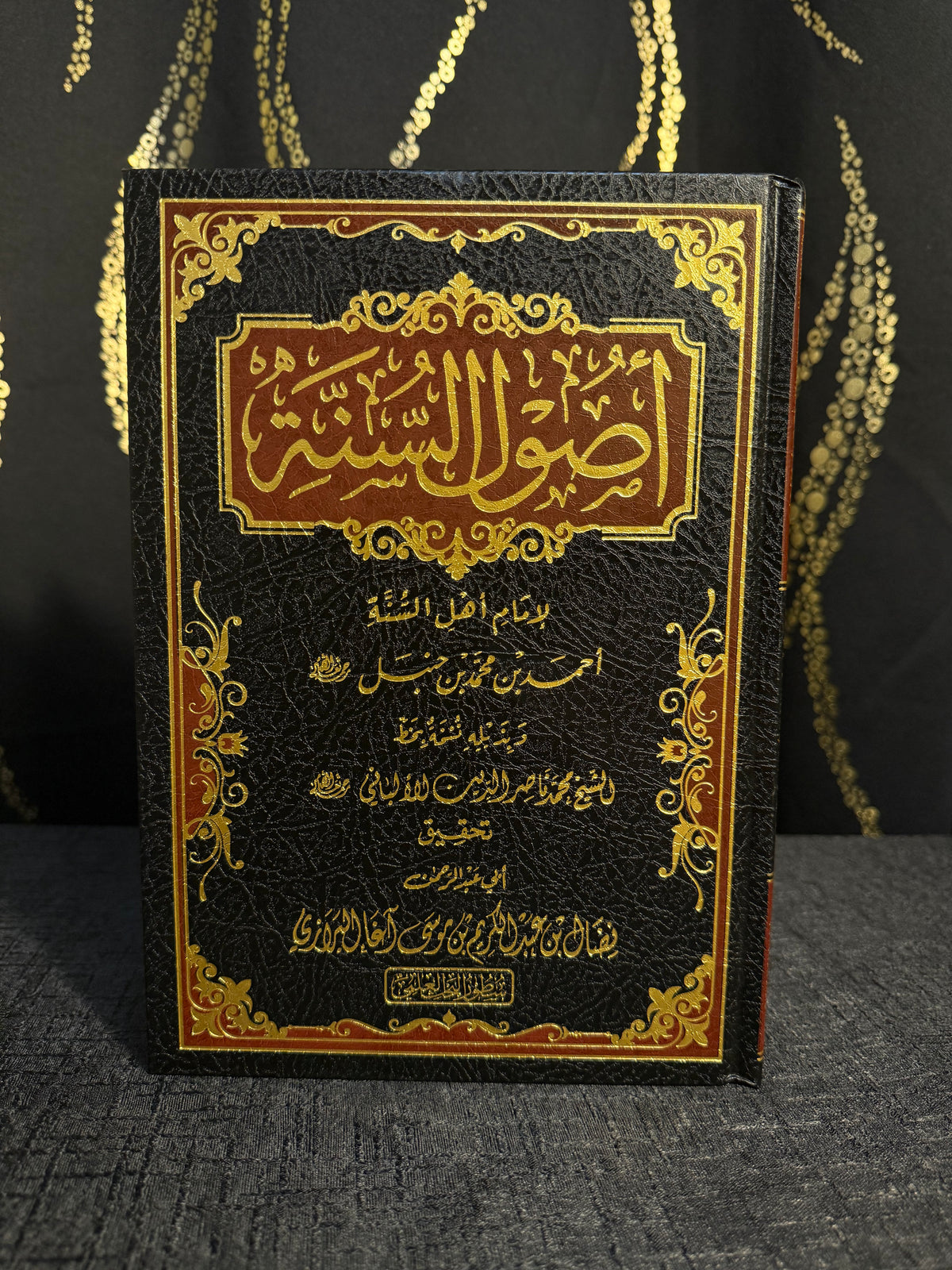 أصول السنة - الامام احمد بن حنبل | Usul al Sunnah Imam Ahmad ibn Hanbal