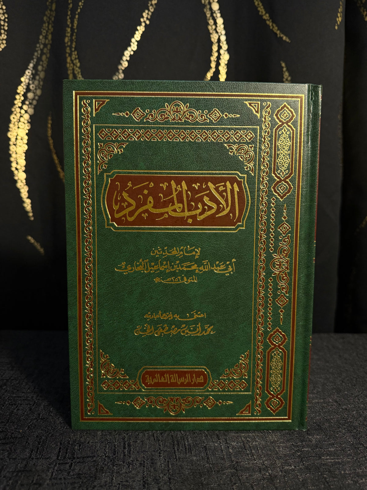 الأدب المفرد - امام البخاري | Al Adab al Mufrad Imam al Bukhari