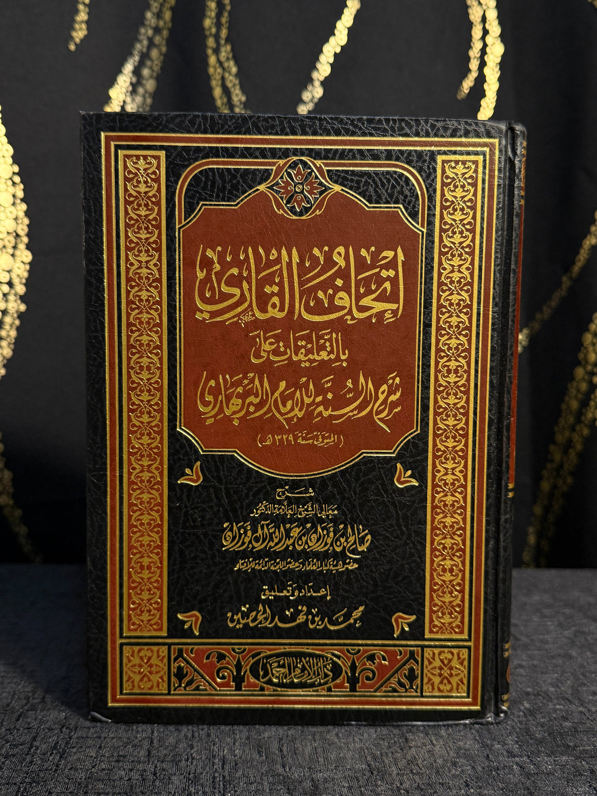 إتحاف القاري بالتعليقات على شرح السنة للإمام البربهاري ـ صالح الفوزان | Ithaf al Qari bil Taliqat ala Sharh al Sunnah lil Imam al Barbahari Sheikh Salih al Fawzan