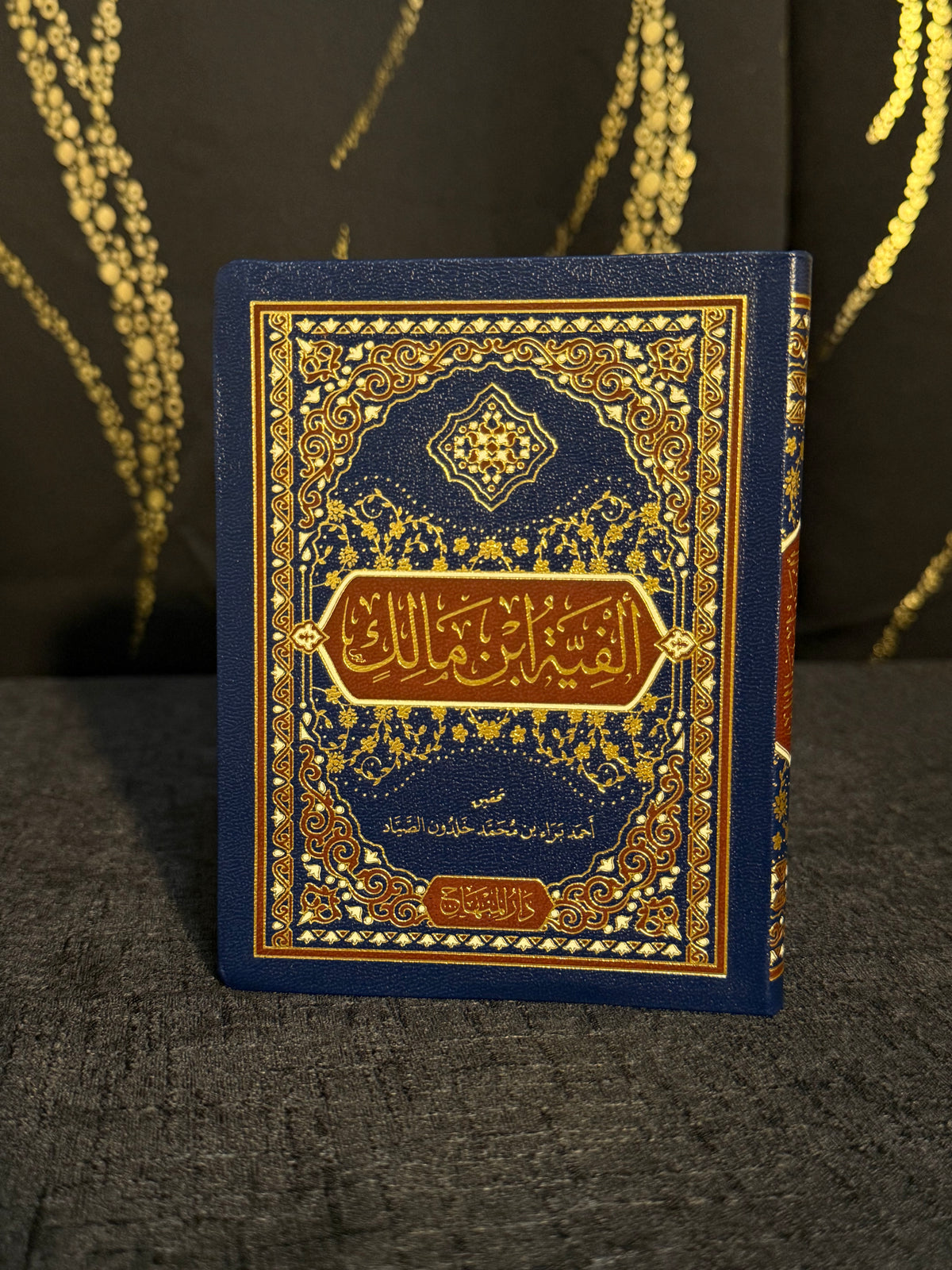 ألفية بن مالك - متن | Alfiyyat Ibn Malik Matn