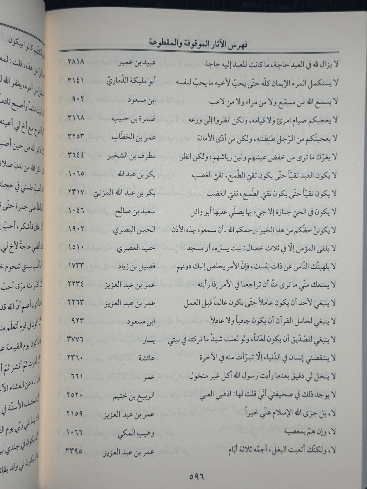 كتاب الزهد - الإمام احمد بن حنبل | Kitab al Zuhd Imam Ahmad ibn Hanbal