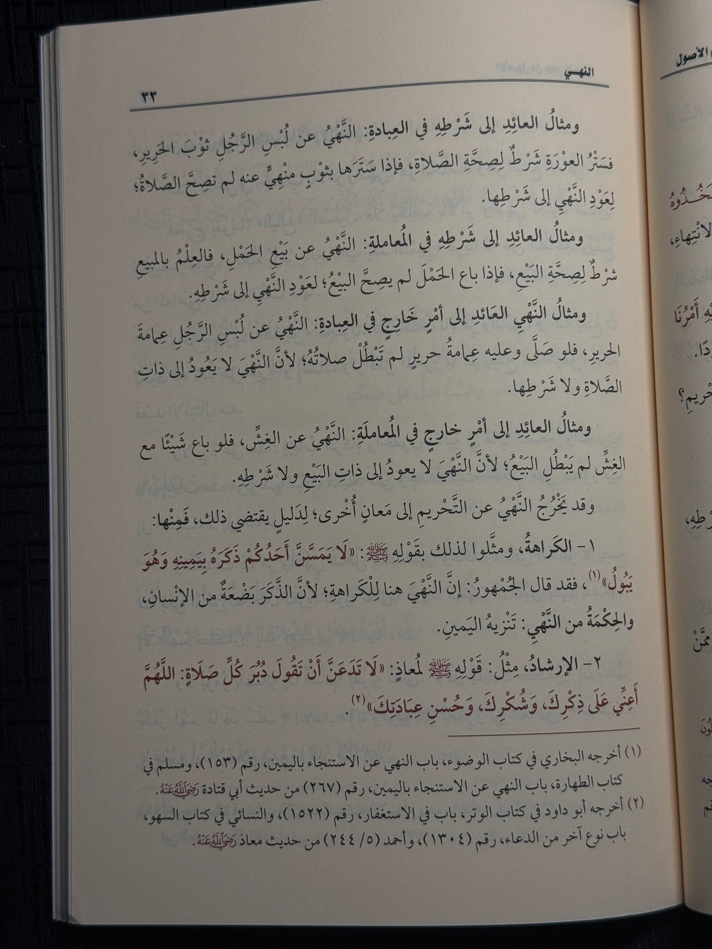 الاصول من علم الاصول - ابن عثيمين | Al Usul min Ilm al Usul Sheikh Ibn Uthaymeen