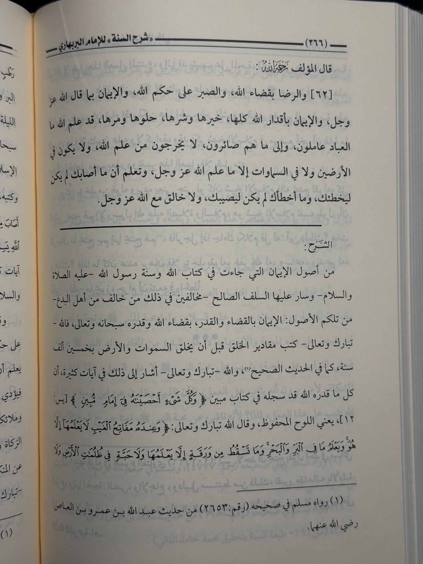 عون الباري - شرح السنة - ش. ربيع المدخلي 1/2 | Awn al Bari Sharh al Sunnah Sheikh Rabee al Madkhali
