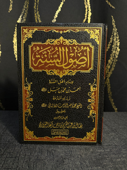 أصول السنة - الامام احمد بن حنبل | Usul al Sunnah Imam Ahmad ibn Hanbal