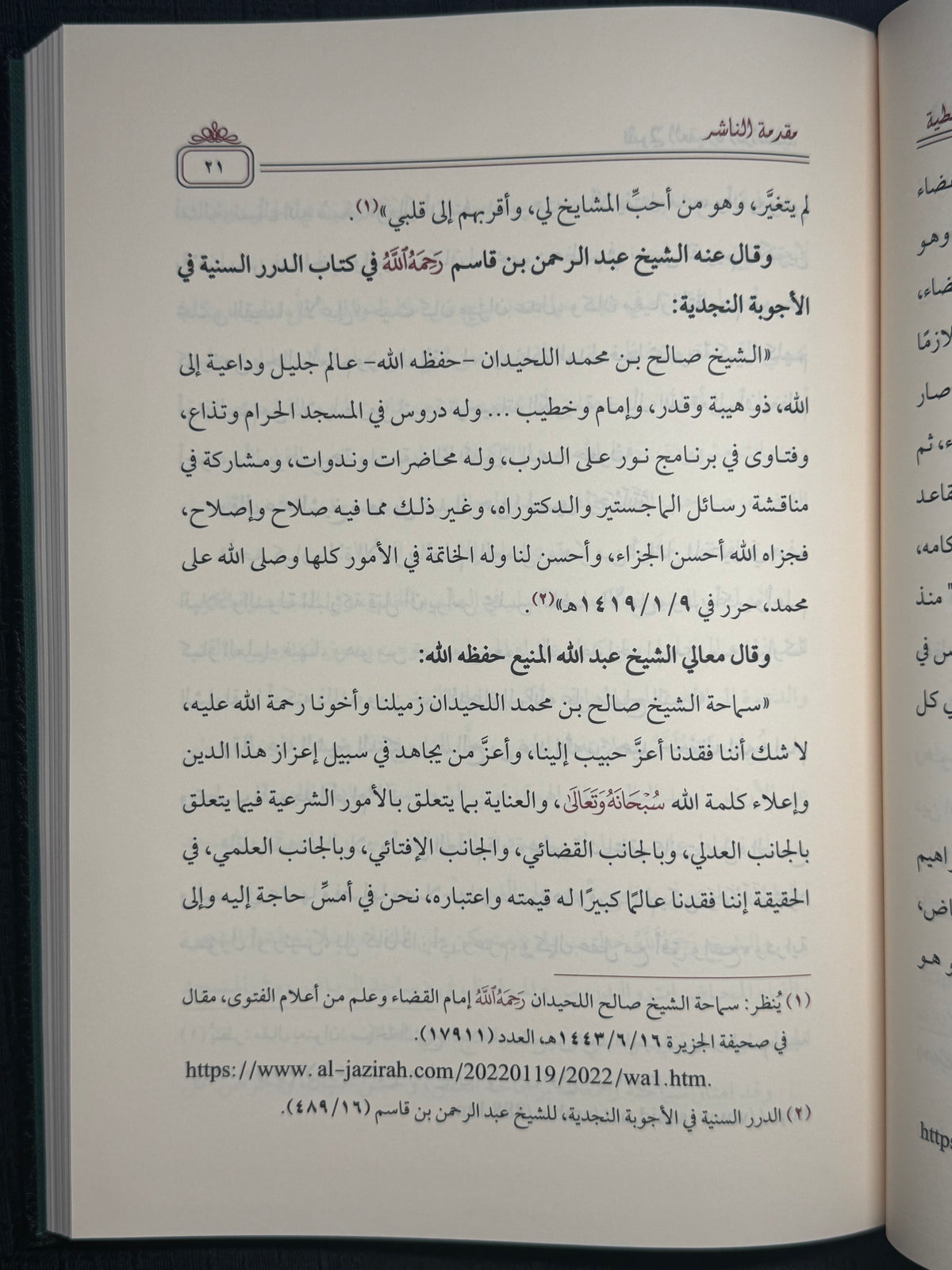 شرح العقيدة الواسطية - ش. صالح اللحيدان | Sharh al Aqeedah al Wasitiyyah Sheikh Salih al Luhaydan