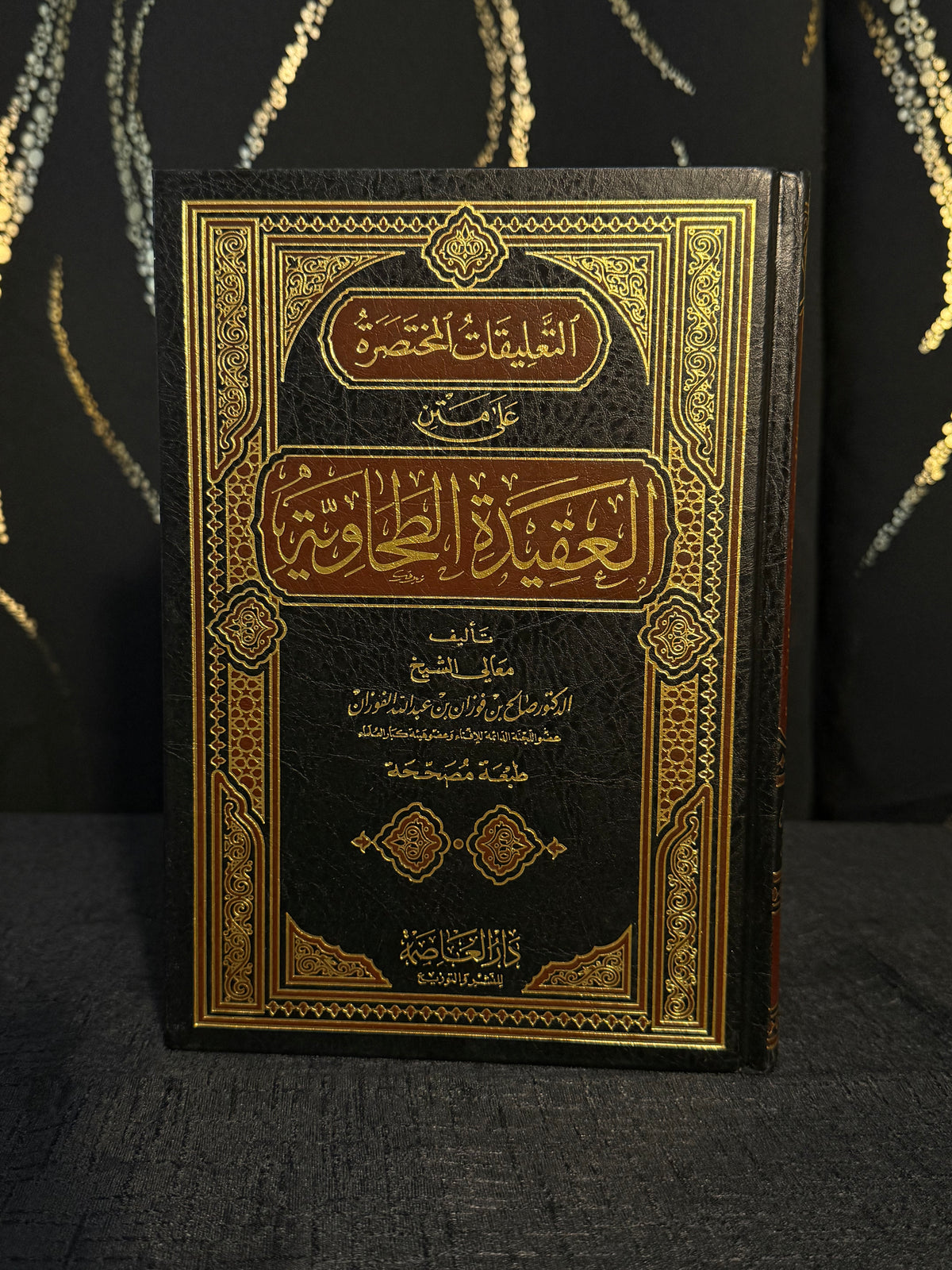 التعليقات المختصرة على متن العقيدة الطحاوية - الفوزان | Al Taaliqat al Mukhtasarah ala Matn al Aqeedah al Tahawiyyah Sheikh Salih al Fawzan