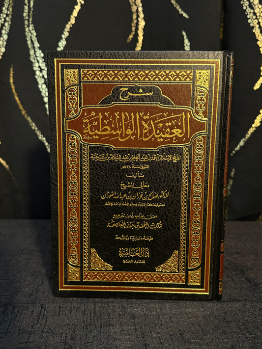 شرح العقيدة الواسطية - الفوزان | Sharh al Aqeedah al Wasitiyyah Sheikh Salih al Fawzan