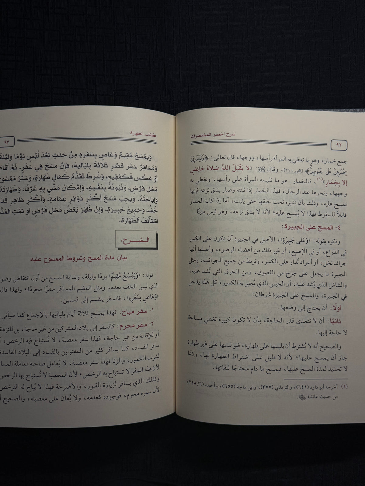 ايضاح العبارات شرح أخصر المختصرات - الفوزان 1/2 | Idah al Ibarat fi Sharh Akhsar al Mukhtasarat Sheikh Salih al Fawzan 2 Volumes