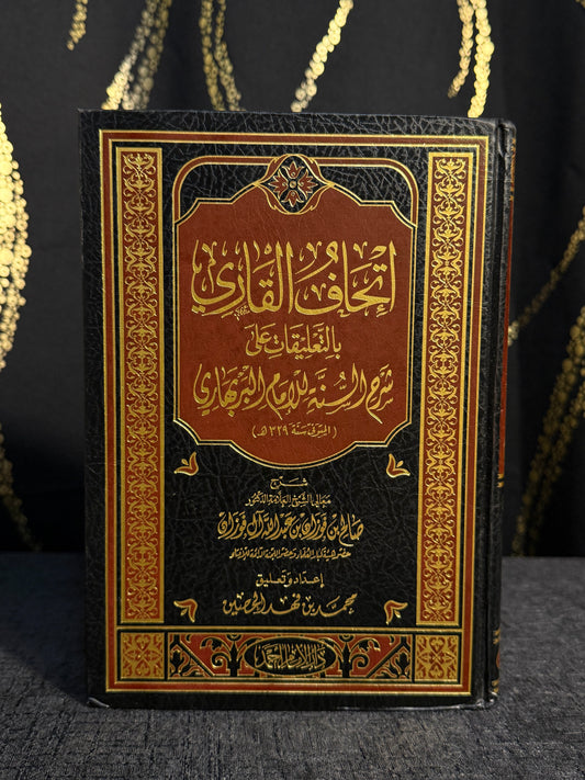 إتحاف القاري بالتعليقات على شرح السنة للإمام البربهاري ـ صالح الفوزان | Ithaf al Qari bil Taliqat ala Sharh al Sunnah lil Imam al Barbahari Sheikh Salih al Fawzan