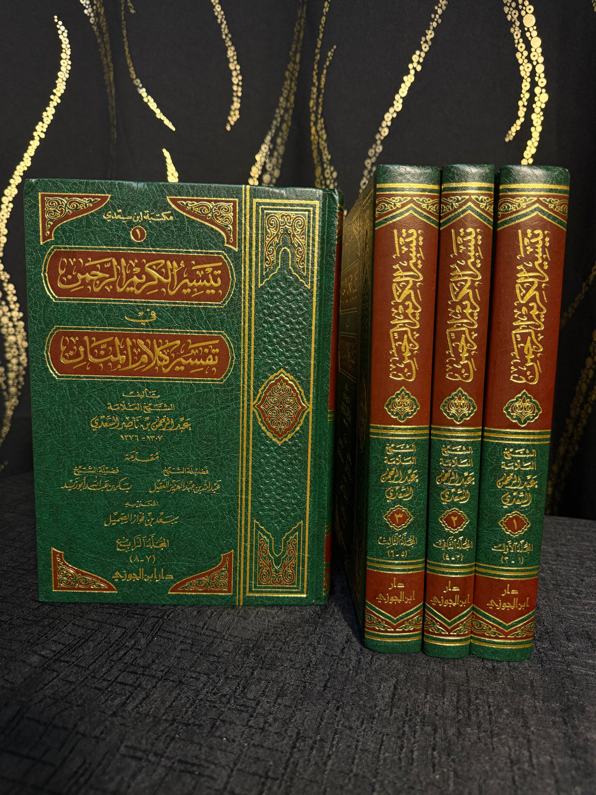 تيسير الكريم الرحمن 1/4 | تفسير السعدي | Taysir al Karim al Rahman fi Tafsir Kalam al Mannan Sheikh Abd al Rahman al Sadi 4 Volumes