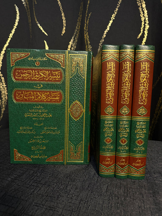 تيسير الكريم الرحمن 1/4 | تفسير السعدي | Taysir al Karim al Rahman fi Tafsir Kalam al Mannan Sheikh Abd al Rahman al Sadi 4 Volumes
