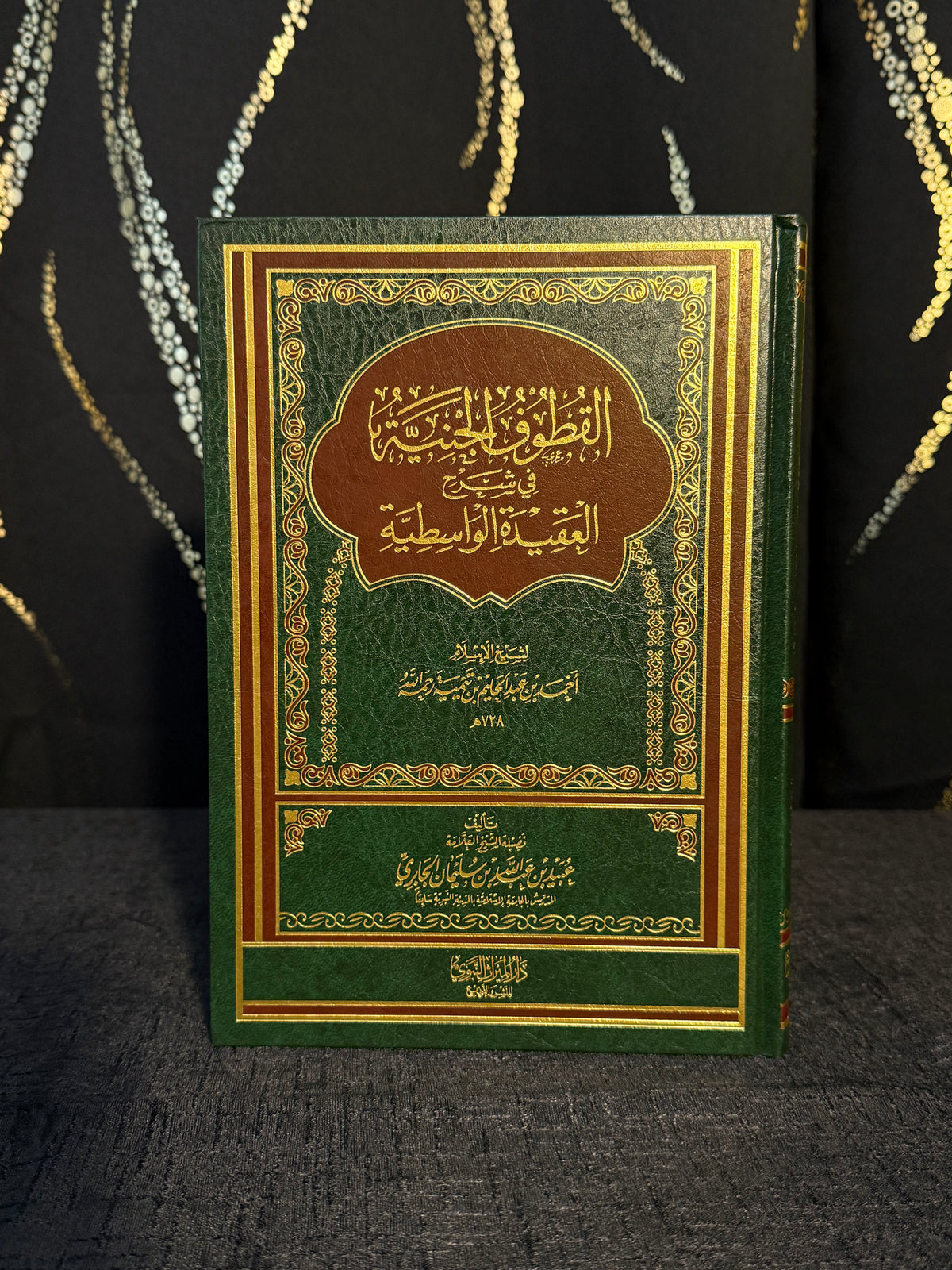 القطوف الجنية في شرح العقيدة الواسطية - بن سليمان الجابري | Al Qutuf al Janiyyah fi Sharh al Aqeedah al Wasitiyyah Sheikh Ubayd al Jabiri