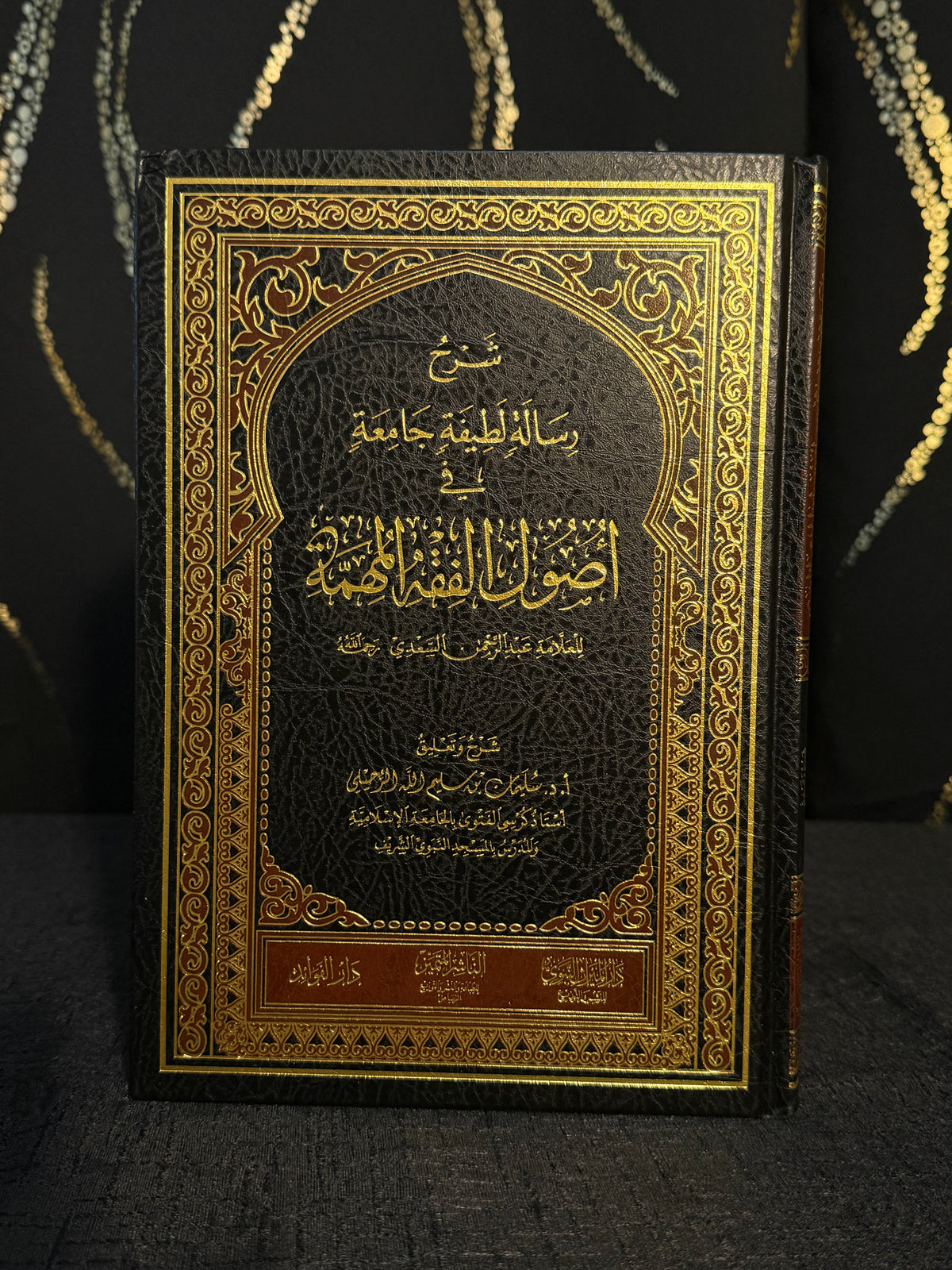 شرح رسالة لطيفة جامعة في اصول الفقه المهمة - رحيلي | Sharh Risalah Latifah Jamiah fi Usul al Fiqh al Muhimmah Sheikh Sulayman al Ruhayli