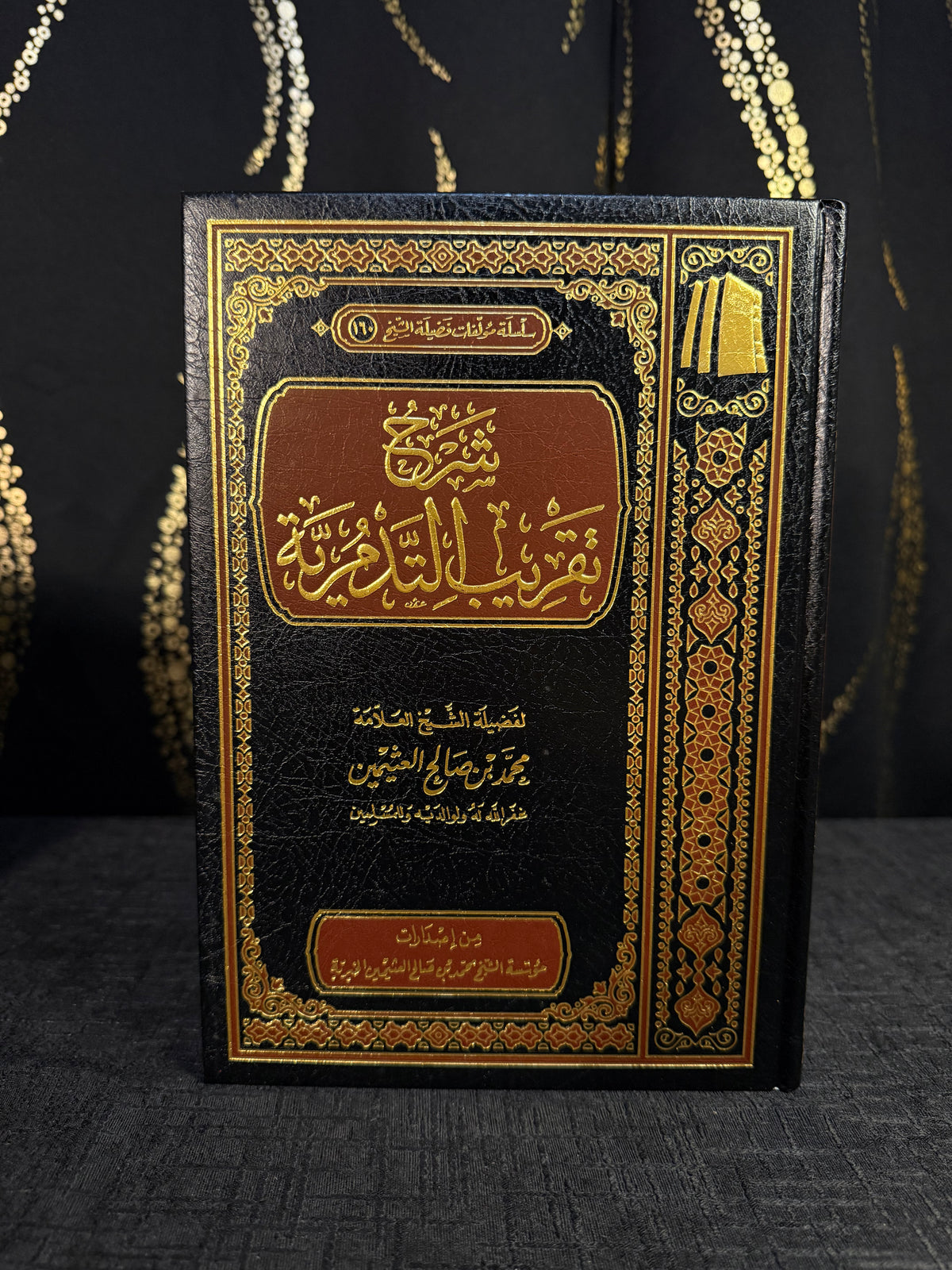 شرح تقريب التدمرية - ابن عثيمين | Sharh Taqrib al Tadmuriyyah Sheikh Ibn Uthaymeen