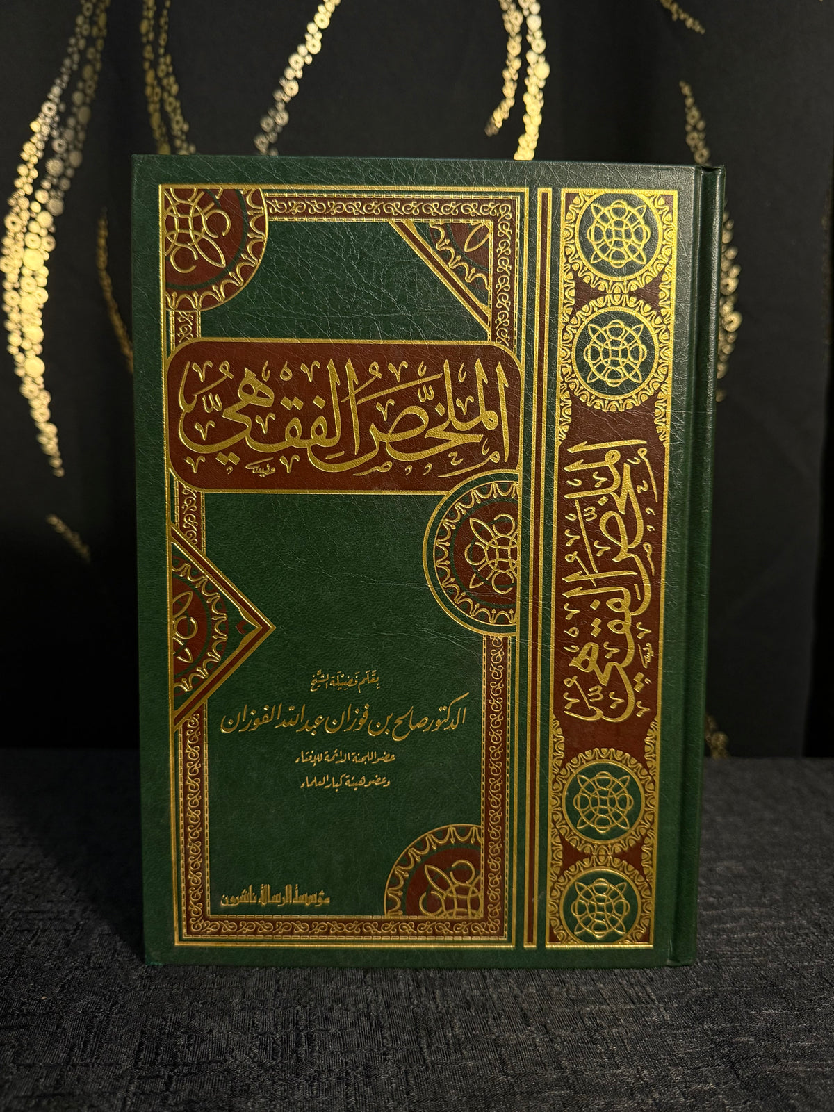 الملخص الفقهي - صالح الفوزان | Al Mulakhkhas al Fiqhi Sheikh Salih al Fawzan