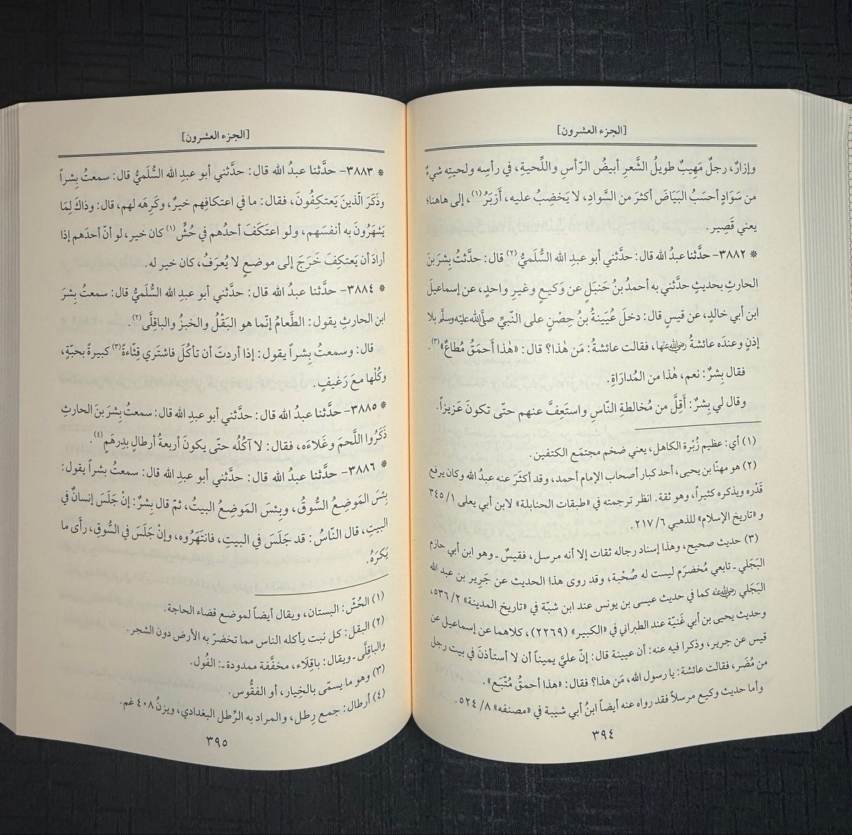 كتاب الزهد - الإمام احمد بن حنبل | Kitab al Zuhd Imam Ahmad ibn Hanbal