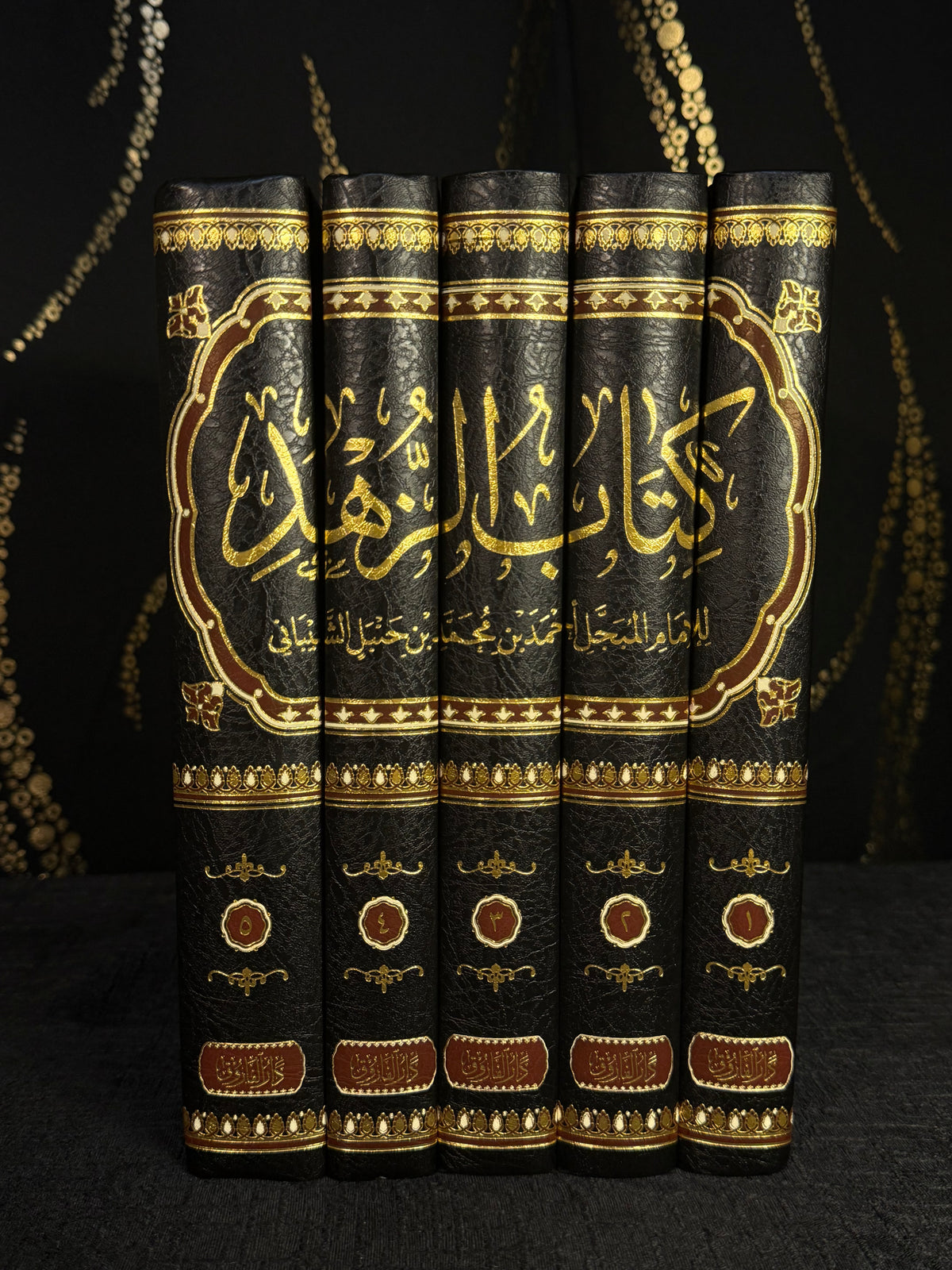 كتاب الزهد - الإمام احمد بن حنبل | Kitab al Zuhd Imam Ahmad ibn Hanbal
