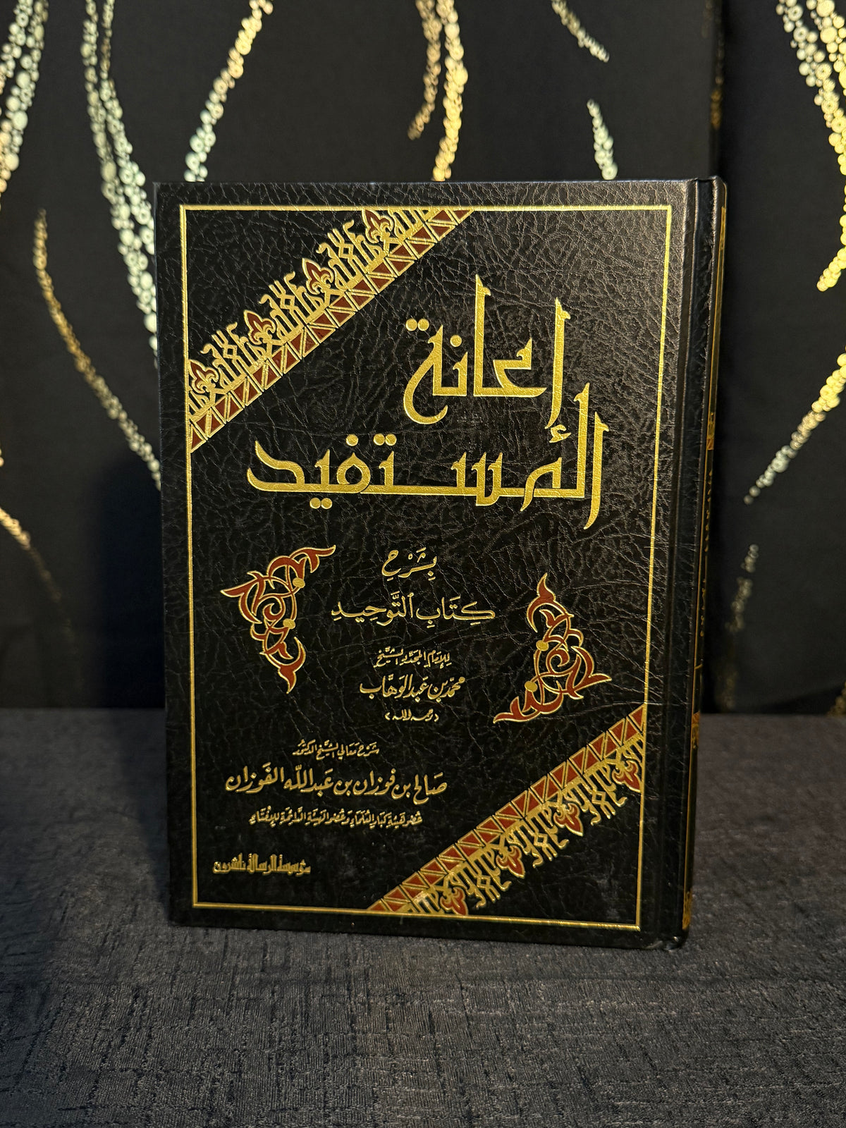 اعانة المستفيد شرح كتاب التوحيد - الفوزان | I'anat al Mustafid Sharh Kitab al Tawheed Sheikh Salih al Fawzan