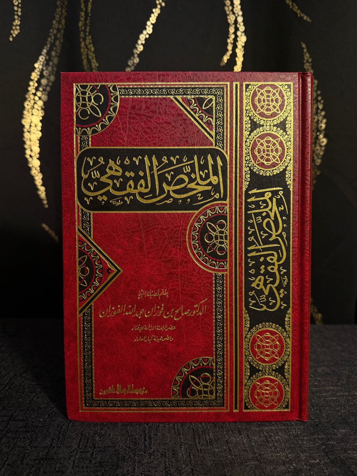 الملخص الفقهي - صالح الفوزان | Al Mulakhkhas al Fiqhi Sheikh Salih al Fawzan