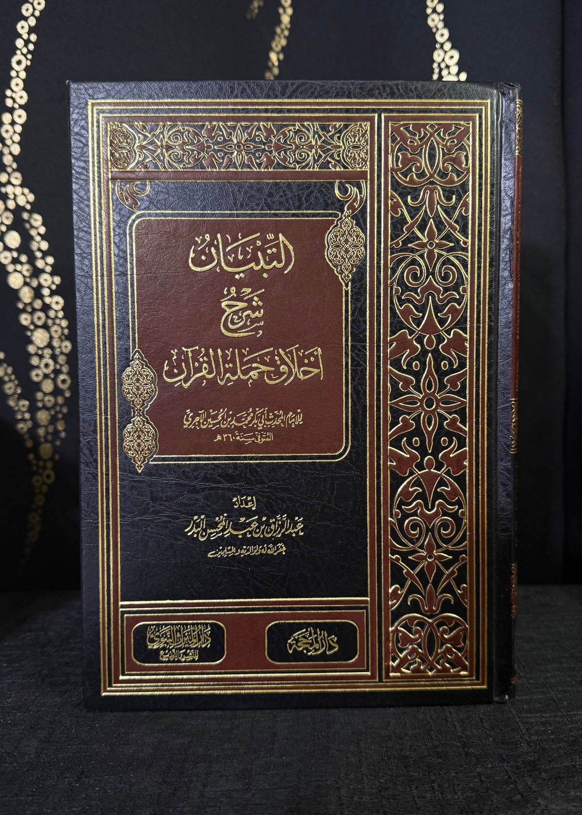 التبيان في شرح أخلاق حملة القرآن - الشيخ عبد الرزاق بن عبد المحسن البدر | Al Tibyan fi Sharh Akhlaq Hamalat al Quran Sheikh Abd al Razzaq al Badr