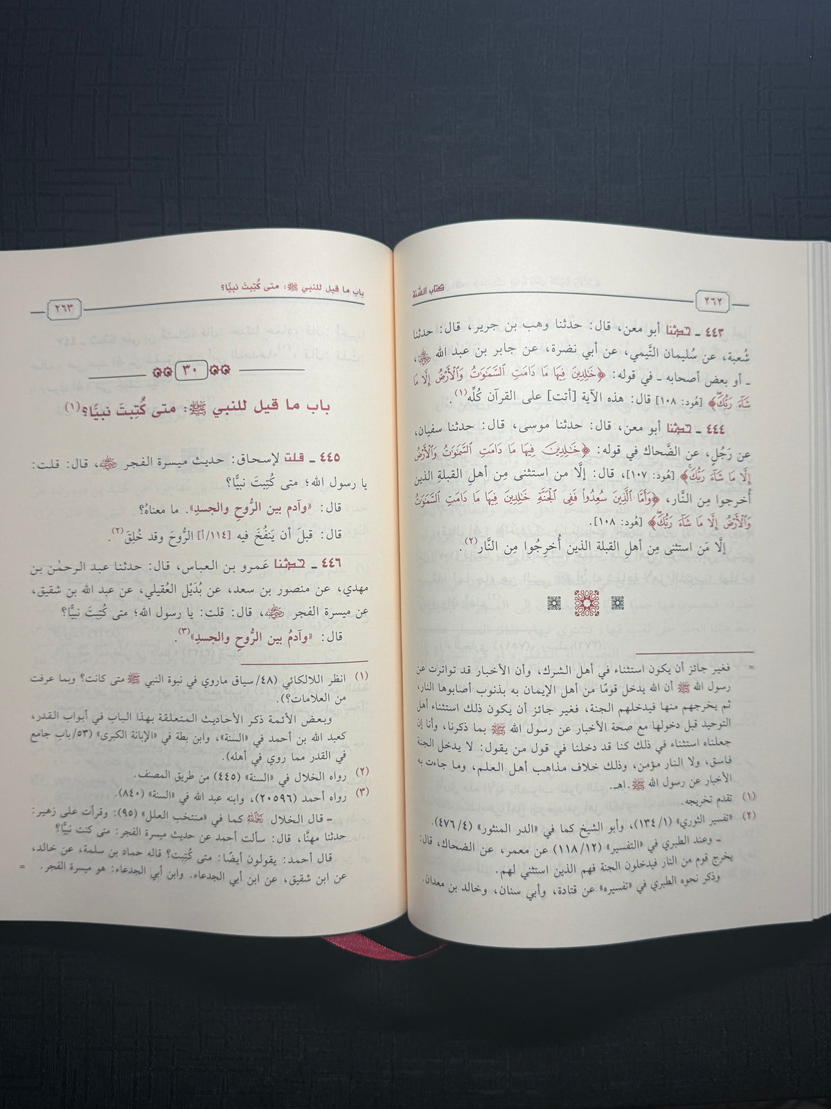 كتاب السنة - حرب الكرماني | Kitab al Sunnah Imam Harb al Kirmani