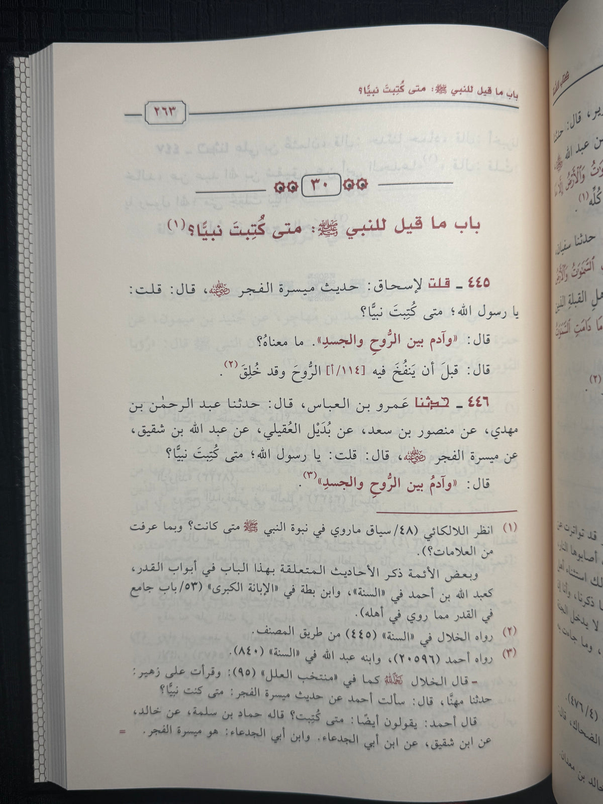 كتاب السنة - حرب الكرماني | Kitab al Sunnah Imam Harb al Kirmani