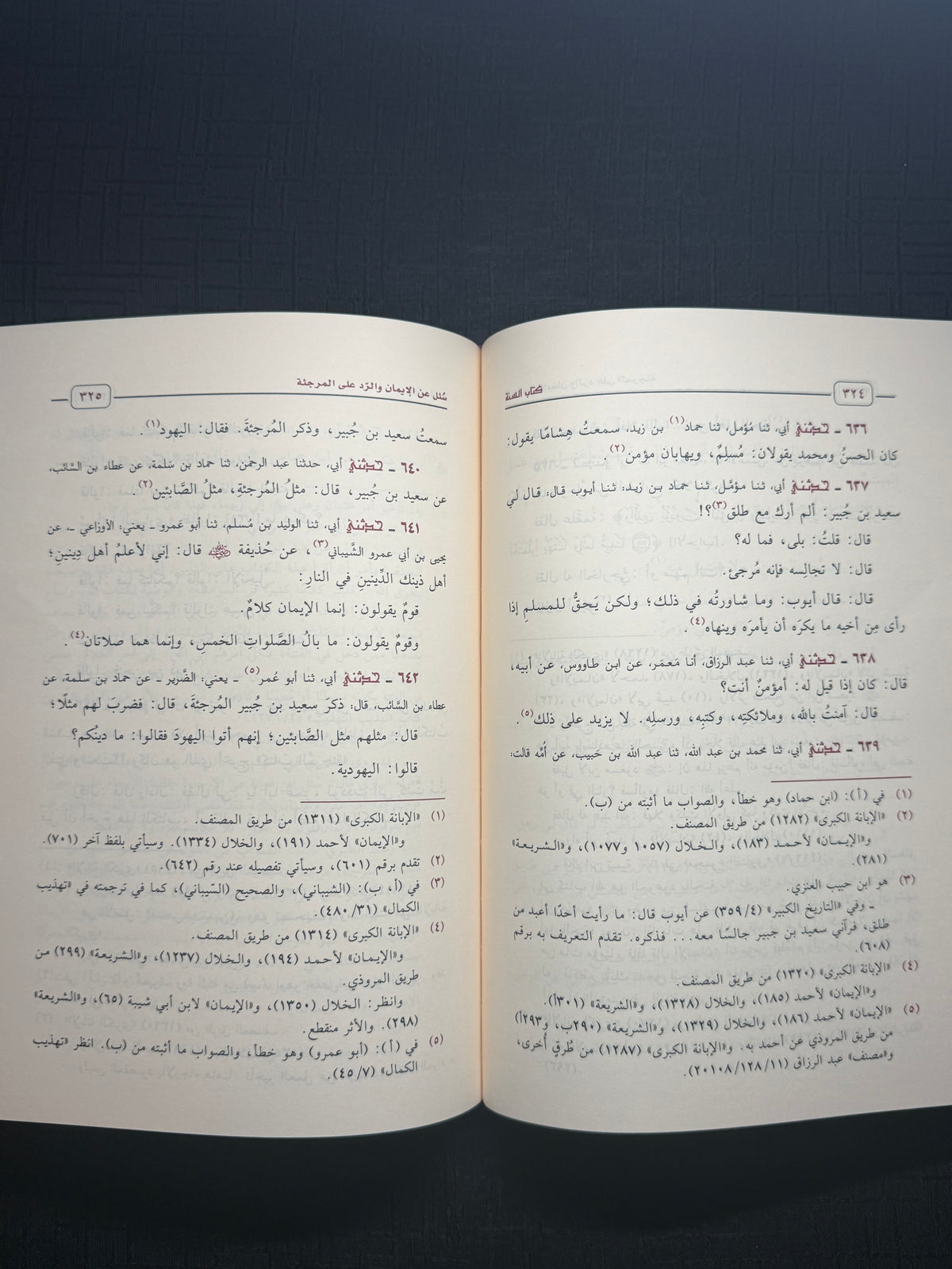 كتاب السنة - للإمام عبد الله بن احمد بن حنبل | Kitab al Sunnah Imam Abdullah ibn Ahmad ibn Hanbal