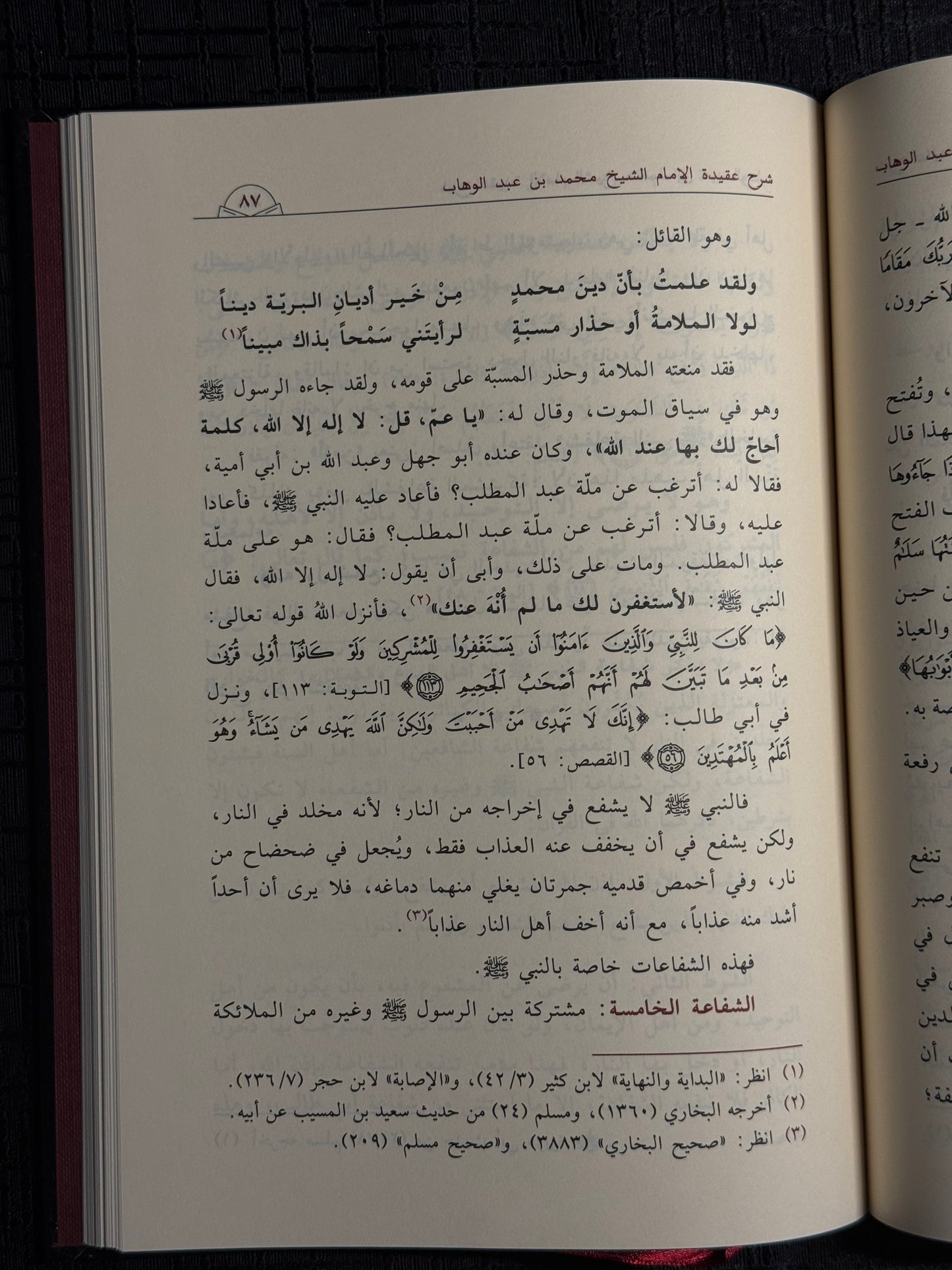 شرح عقيدة الامام المجدد محمد ابن عبد الوهاب - الفوزان | Sharh Aqidat al Imam al Mujaddid Muhammad ibn Abd al Wahhab Sheikh Salih al Fawzan