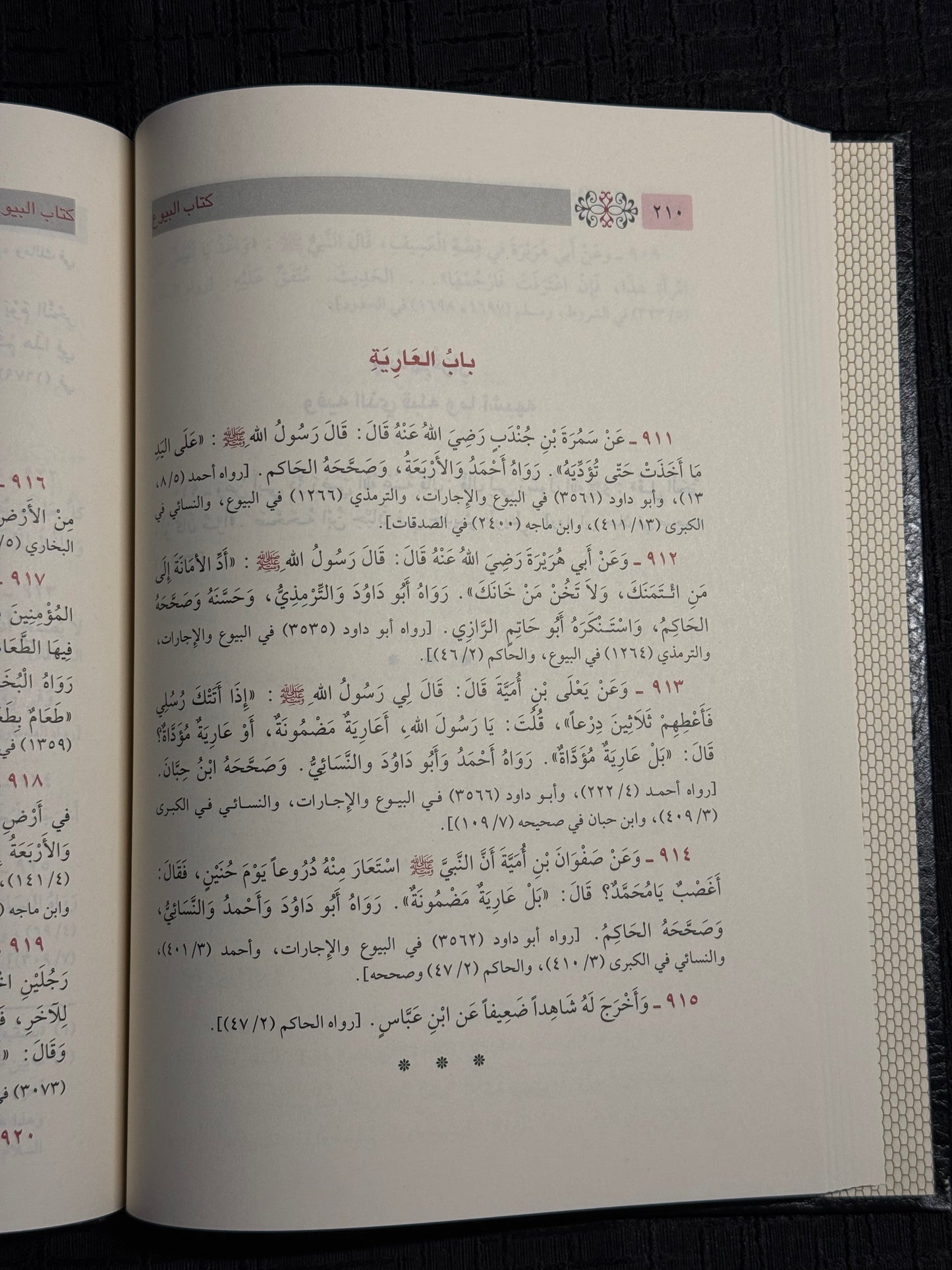 بلوغ المرام - العسقلاني | Bulugh al Maram Imam Ibn Hajar al Asqalani