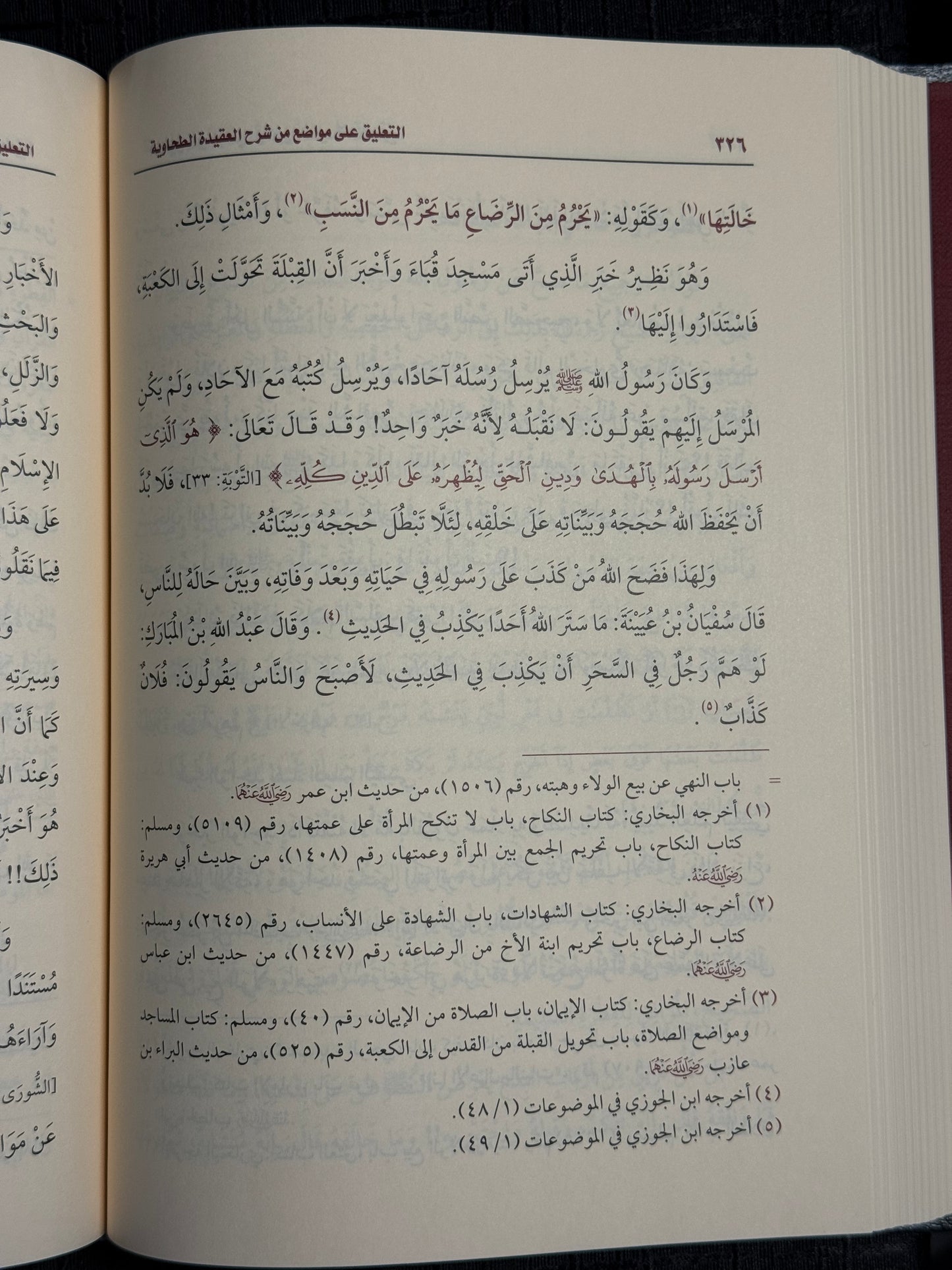 التعليق على مواضع من شرح العقيدة الطحاوية - ابن عثيمين | Al Taliq ala Mawadi min Sharh al Aqeedah al Tahawiyyah Sheikh Ibn Uthaymeen
