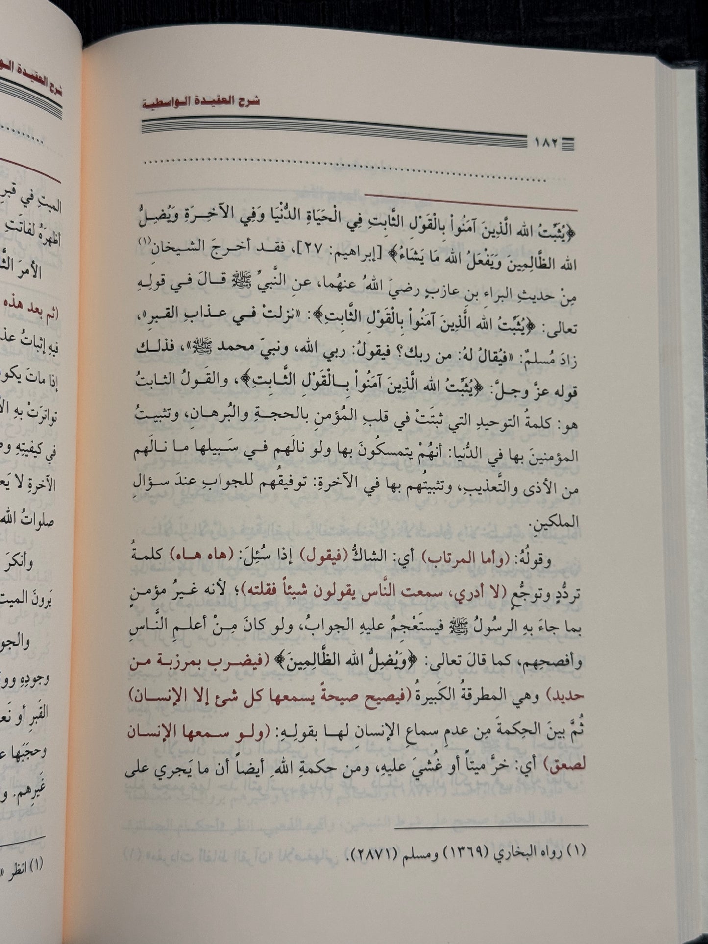 شرح العقيدة الواسطية - الفوزان | Sharh al Aqeedah al Wasitiyyah Sheikh Salih al Fawzan