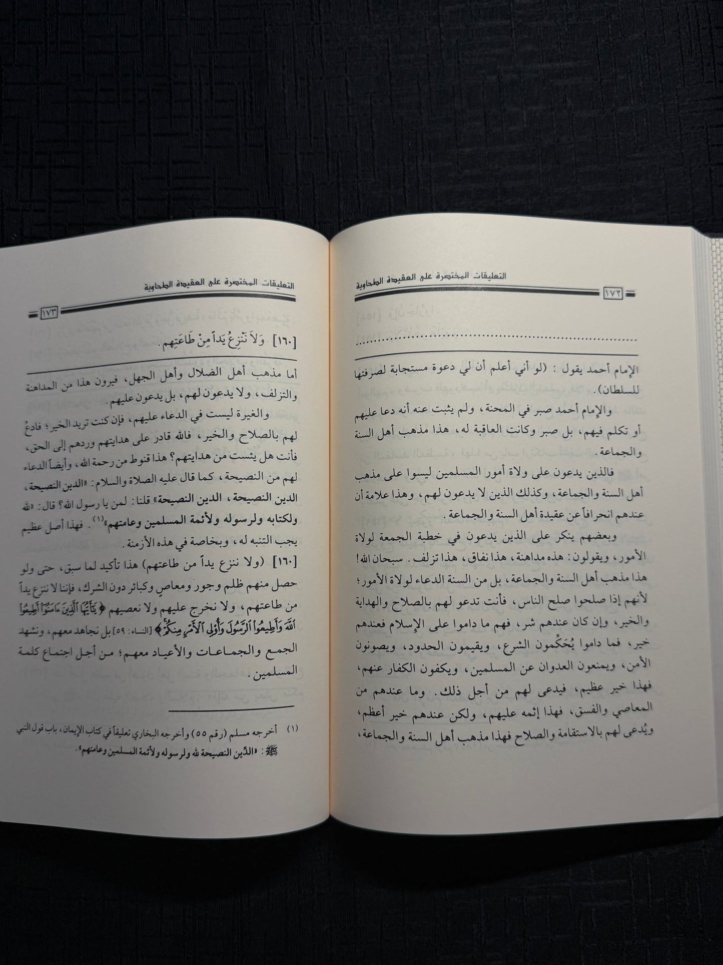 التعليقات المختصرة على متن العقيدة الطحاوية - الفوزان | Al Taaliqat al Mukhtasarah ala Matn al Aqeedah al Tahawiyyah Sheikh Salih al Fawzan
