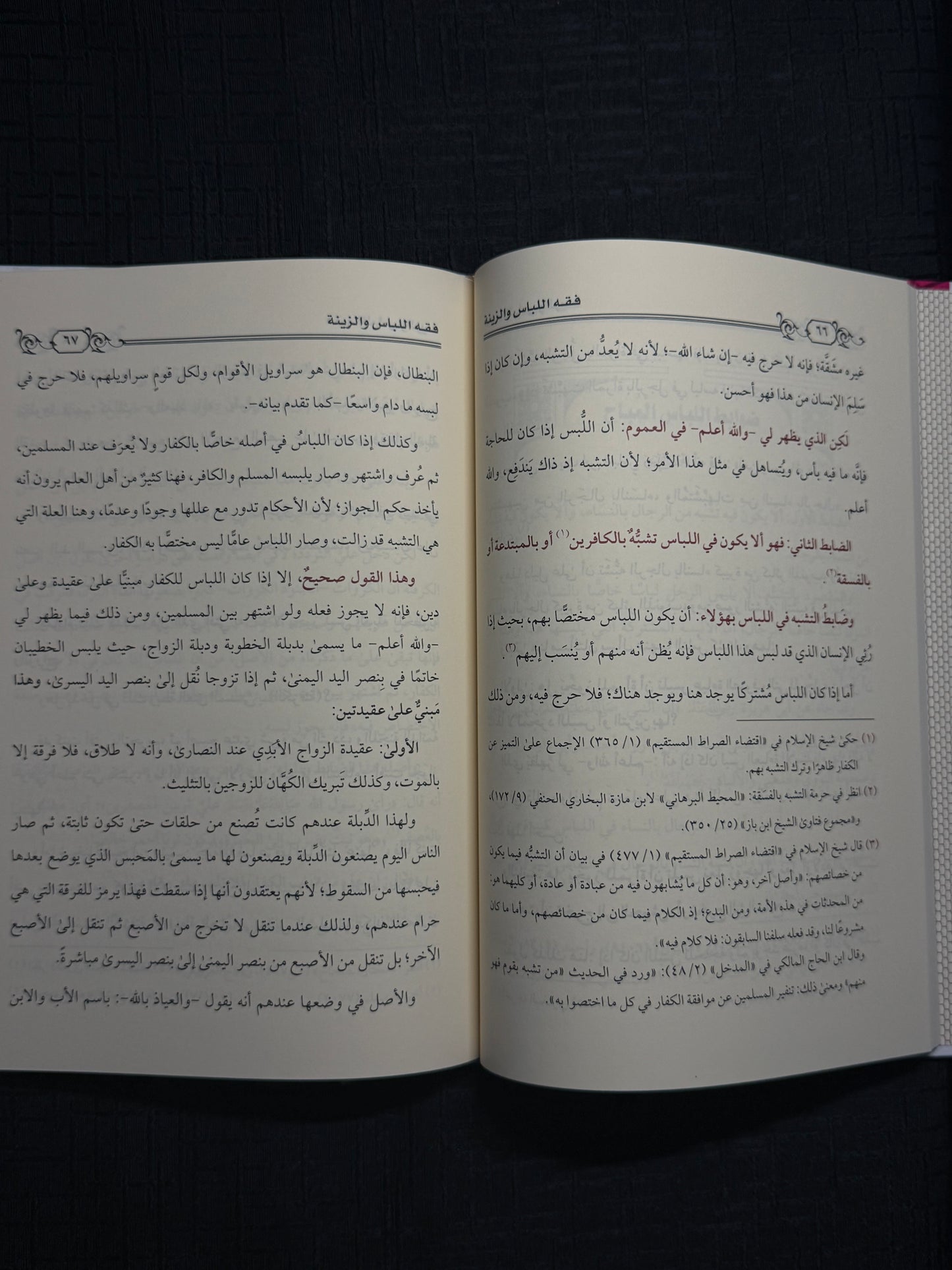فقه اللباس والزينة - الرحيلي | Fiqh al Libas wa al Zinah Sheikh Sulayman al Ruhayli