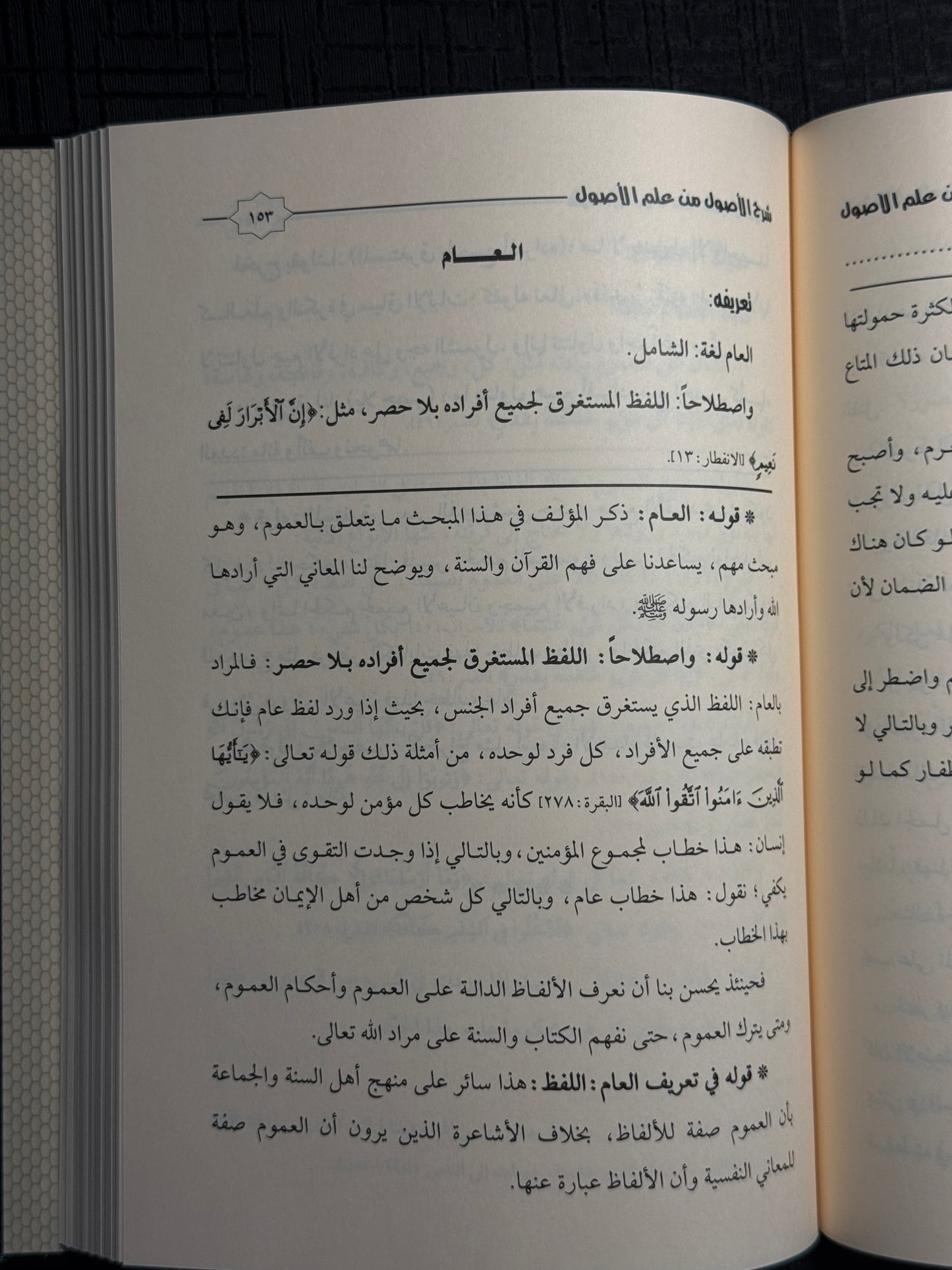 شرح الاصول من علم الاصول - الشثري | Sharh al Usul min Ilm al Usul Sheikh Saad al Shathri