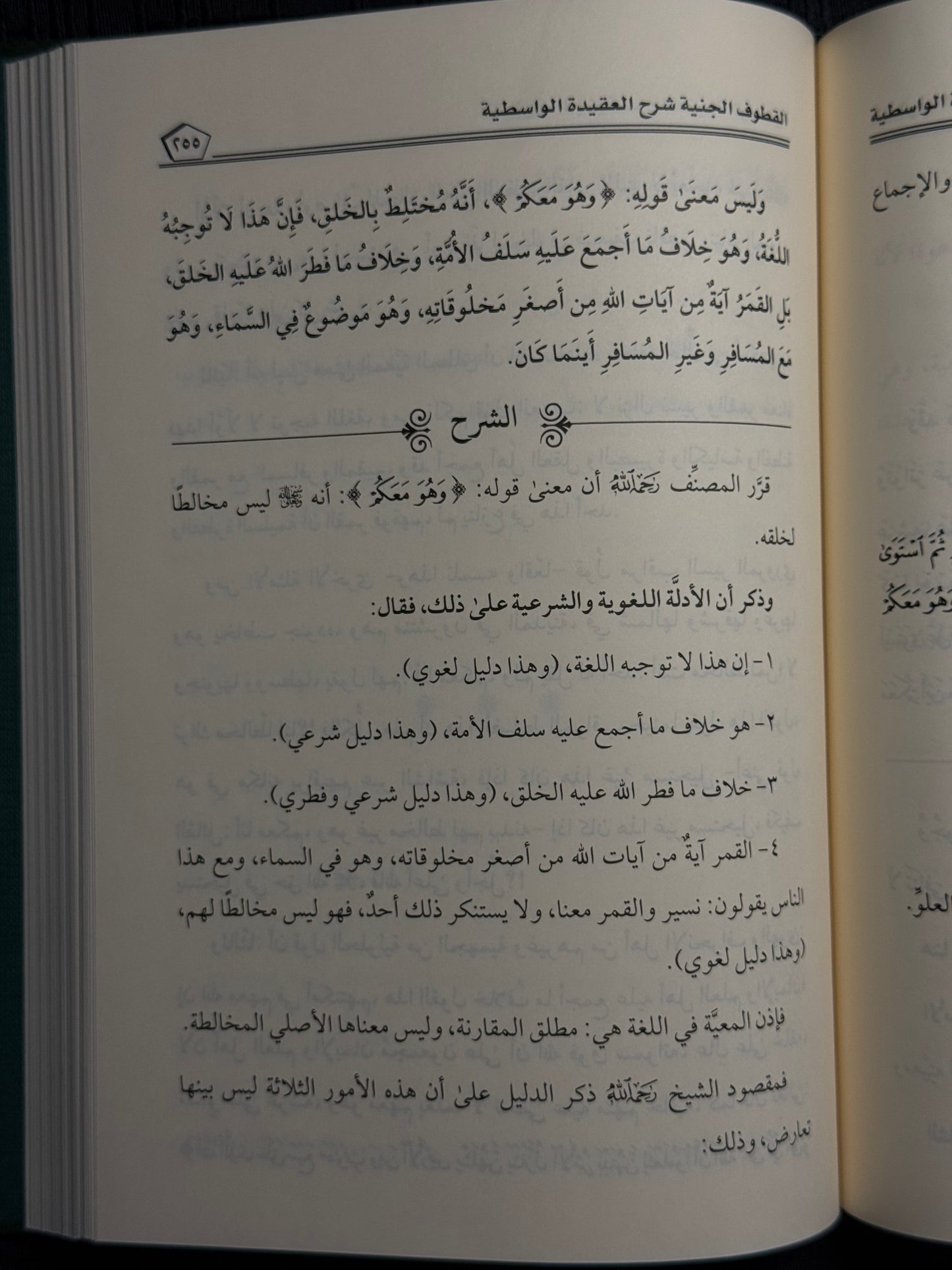 القطوف الجنية في شرح العقيدة الواسطية - بن سليمان الجابري | Al Qutuf al Janiyyah fi Sharh al Aqeedah al Wasitiyyah Sheikh Ubayd al Jabiri