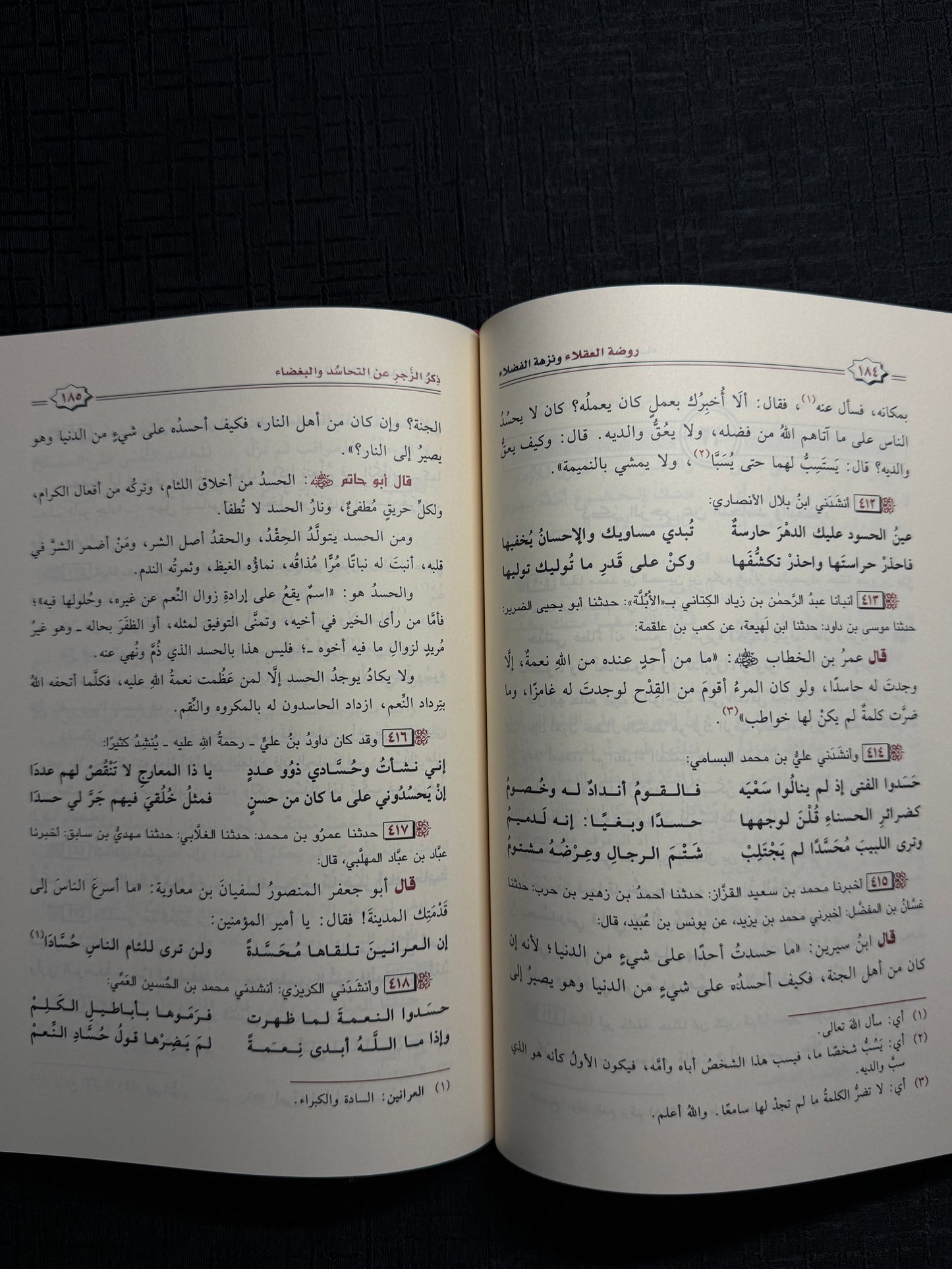 روضة العقلاء - ابن حبان - ابن جوزي | Rawdat al Uqala Imam Ibn Hibban
