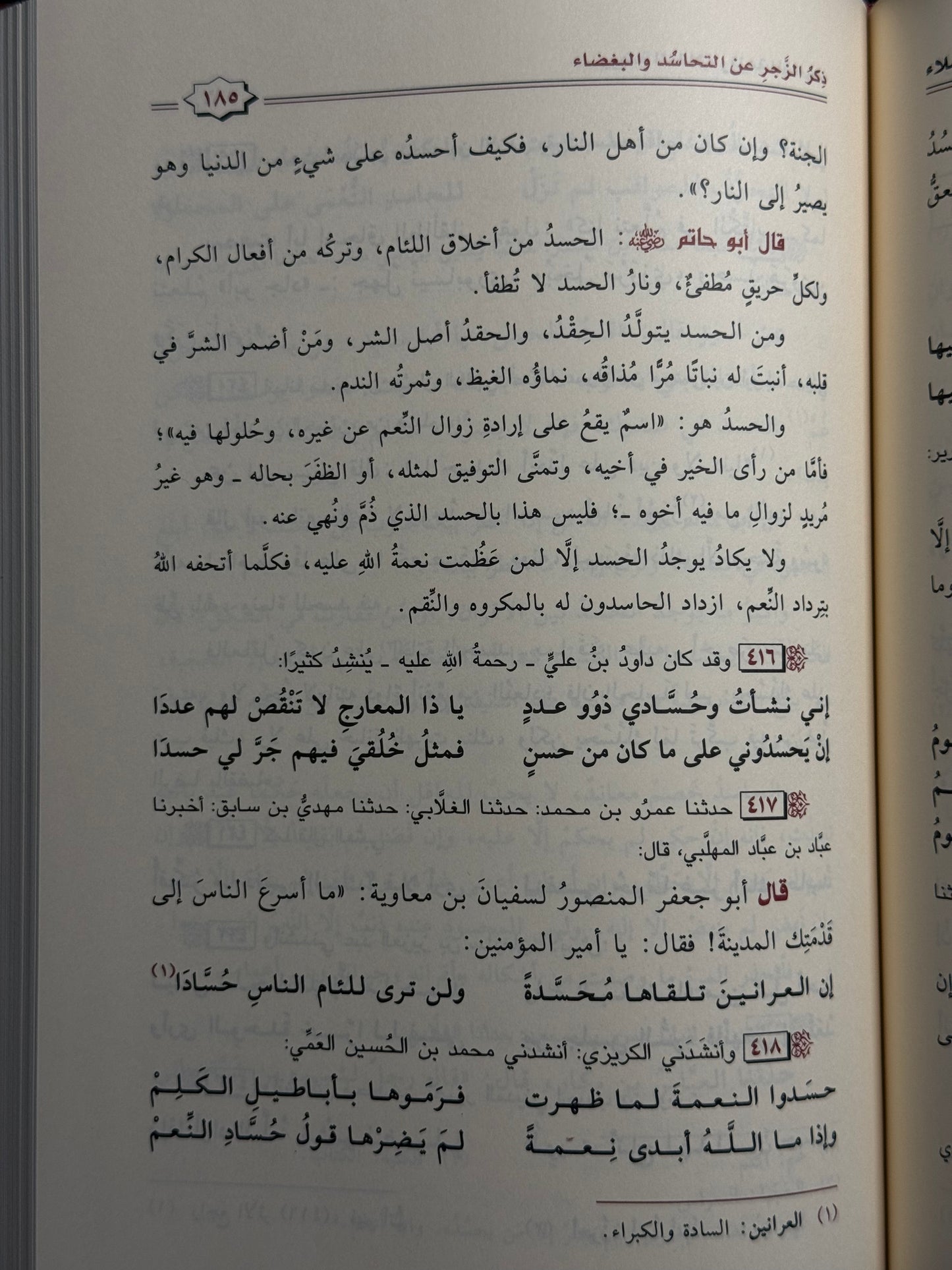 روضة العقلاء - ابن حبان - ابن جوزي | Rawdat al Uqala Imam Ibn Hibban
